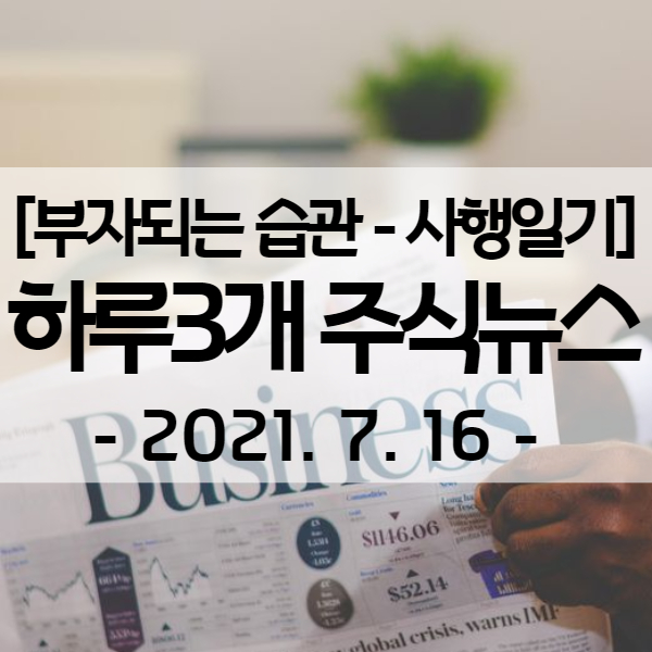  공모주 카카오페이 공모가 정정 / 인텔 파운드리 인수설 / 진단키트 관련주