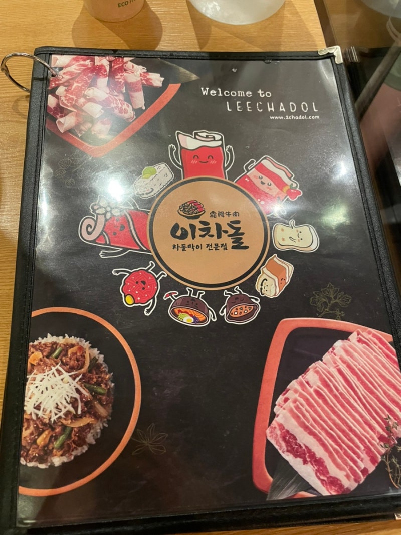 순천 에도 있다 차돌박이 전문 이차돌 조례동 맛집 : 네이버 블로그