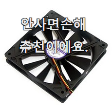  정직한 140mm 쿨링팬 가성비 순위 옆집도 추천했어요.