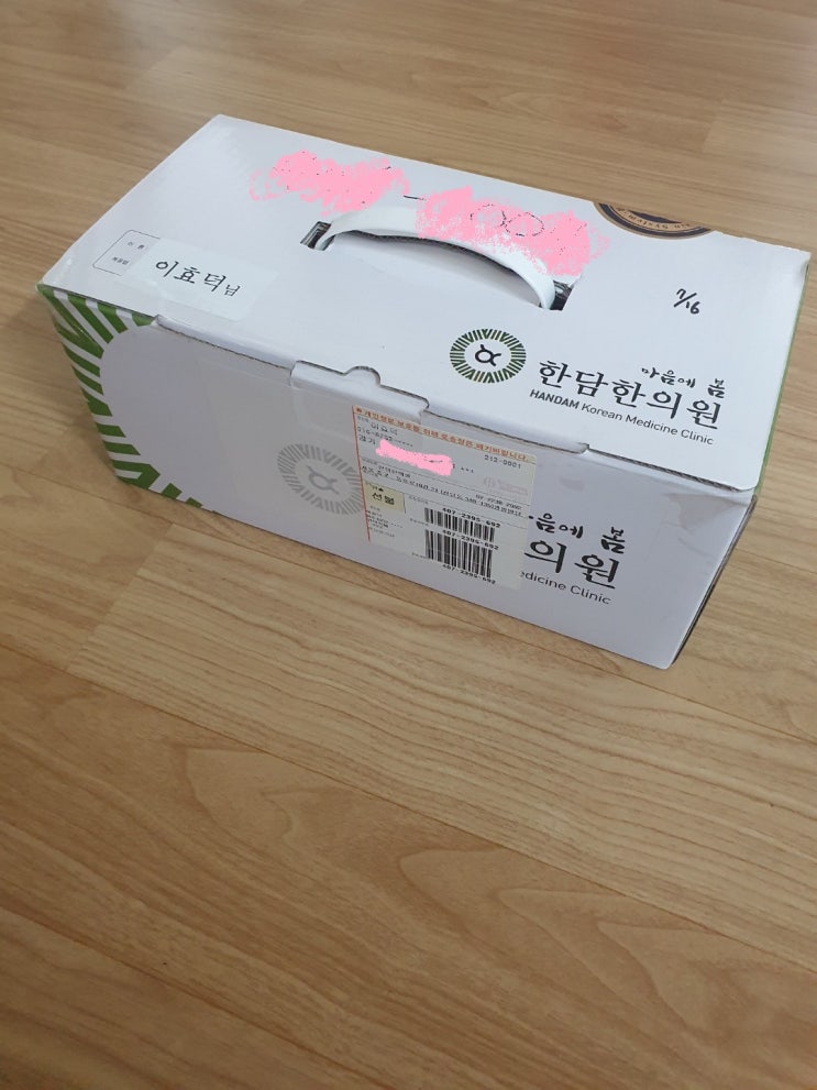  한담 한의원 탕약 도착!