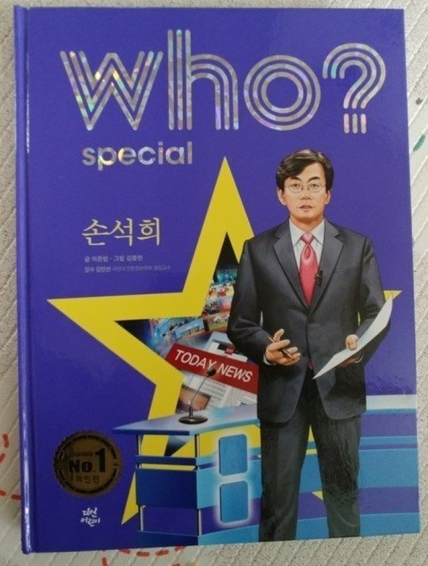  요즘 위인전 수준