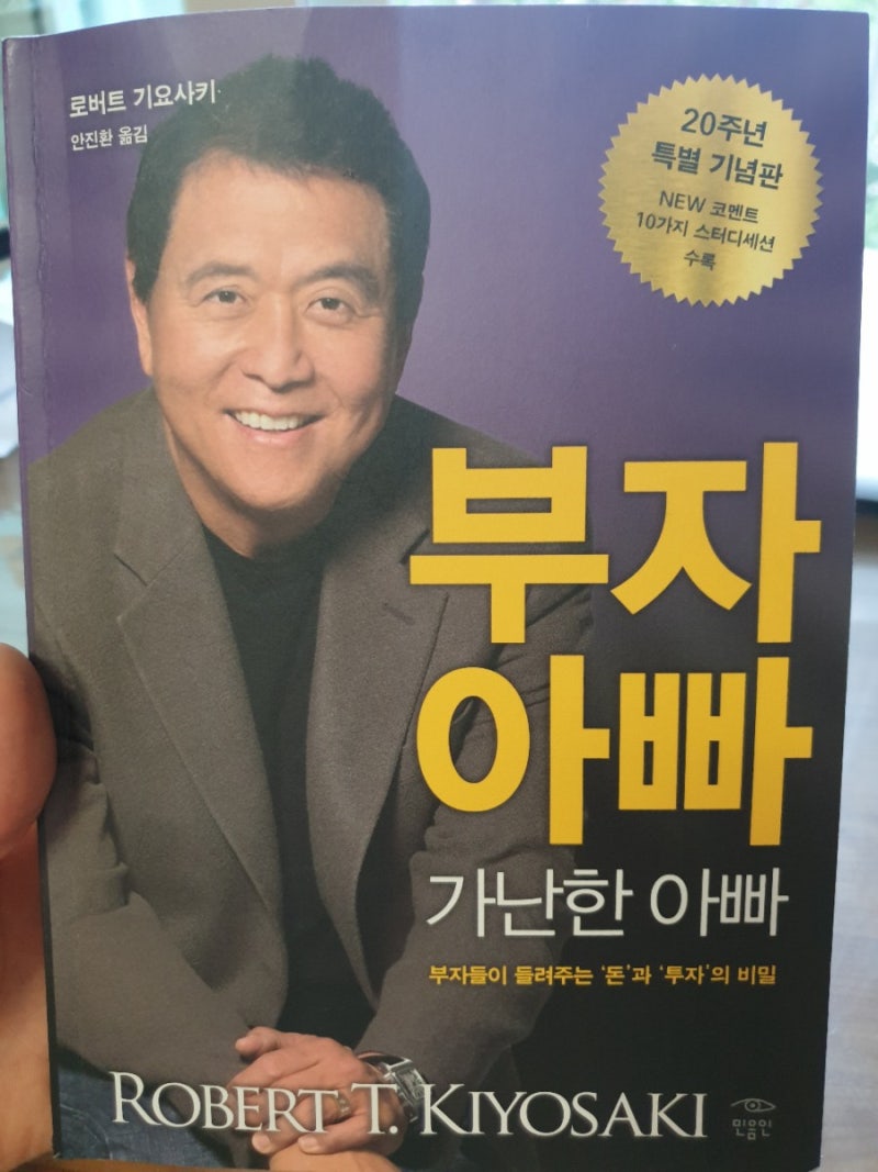 가난한아빠 내용요약+북리뷰 : 네이버 블로그