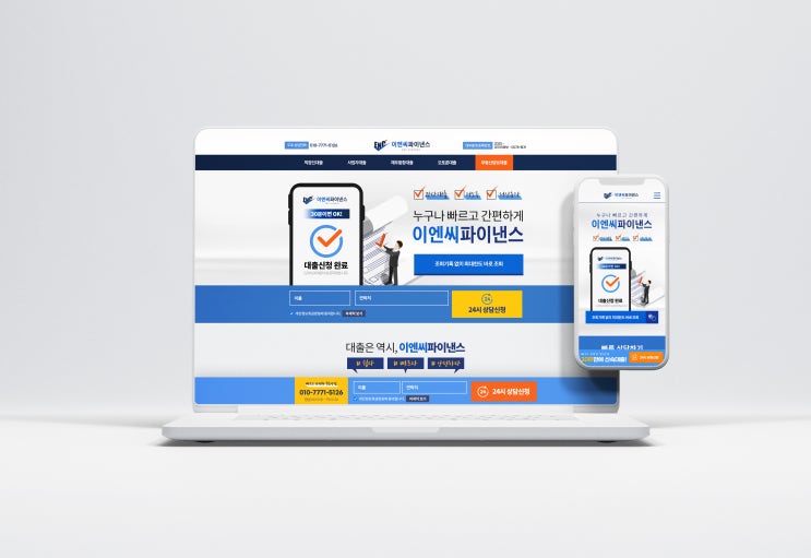  대부중개업 홈페이지 제작 후기 (#홈페이지 #랜딩페이지 #대출 #CRM #고객관리 #디비관리 #이벤트 #전산 #대부중개업 #제이코퍼레이션)