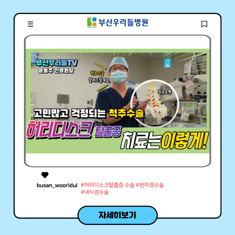 부산허리통증병원 괴정허리통증다리저림