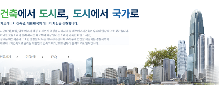  2021년 제로에너지건축물 인증 관련 스킬업 무료 교육~전국민 참여 가능요!