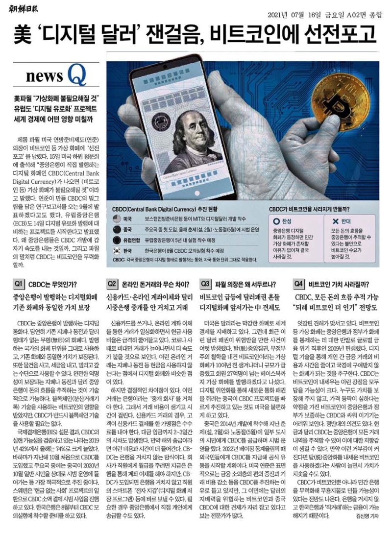 가상화폐 및 암호화폐 비트코인을 이을 디지털화폐 CBDC / 중국 디지털위안화·미국 디지털달러화·유럽 디지털유로화 프로젝트 / 한네트,  케이씨티, 케이씨에스, 로지시스, 한국컴퓨터 : 네이버 블로그