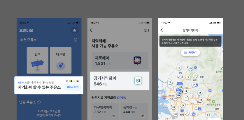 2021년 7월 새로 업데이트 된 경기지역화폐 사용 가능 주유소 리스트