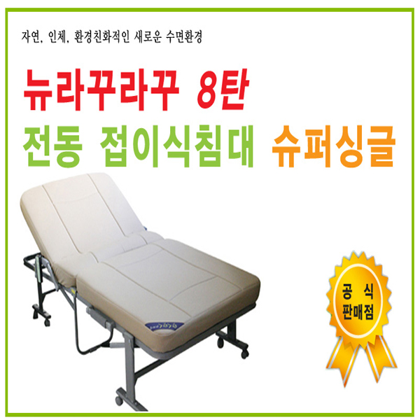 갓성비 좋은 라꾸라꾸 라꾸라꾸8탄 접이식침대(전동침대) 접이식침대, 베이지 추천합니다 갓성비 좋은 라꾸라꾸 라꾸라꾸8탄 접이식침대(전동침대) 접이식침대, 베이지 추천합니다