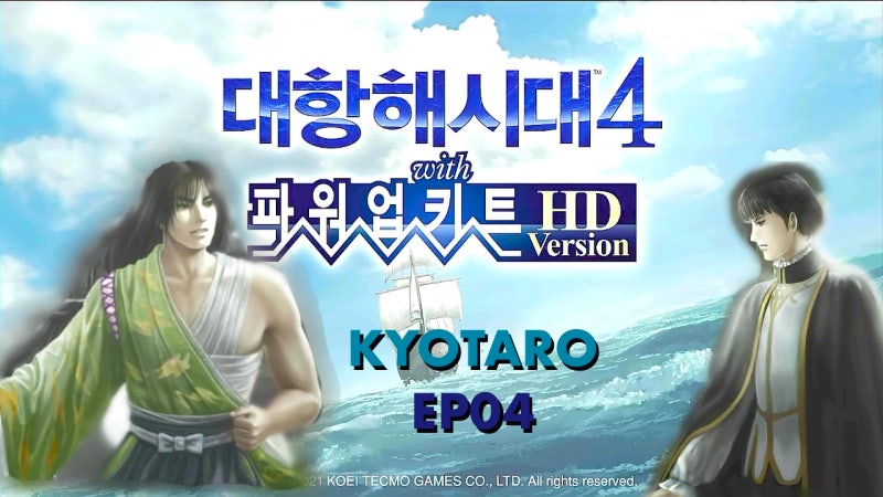 닌텐도 스위치 / 대항해시대4 Hd] 교타로 스토리 그 네번째 이야기, 동북아시아 패자의 증표 : 네이버 블로그