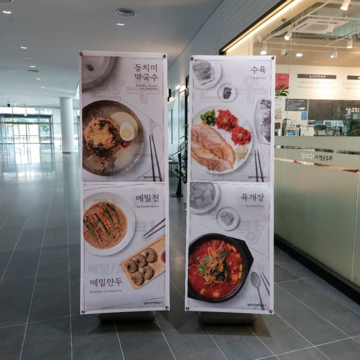  송도 막국수 맛집 / 삼교리 동치미 막국수 