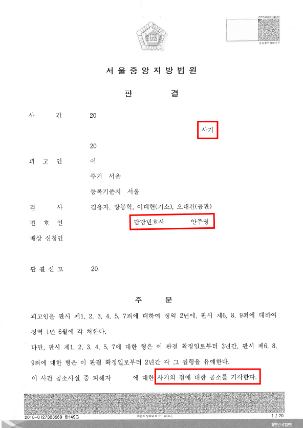  2억원 투자사기 공소기각 성공 사례