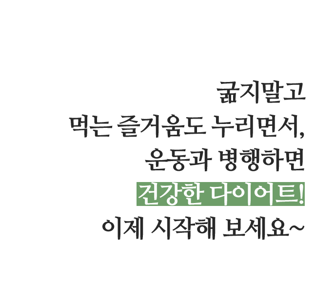  굶지 말고 컷앤컷 다이어트