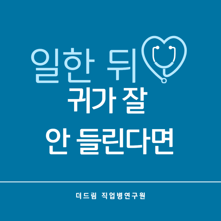  광업소 갱도 작업 후 소음성난청 산재승인 성공사례