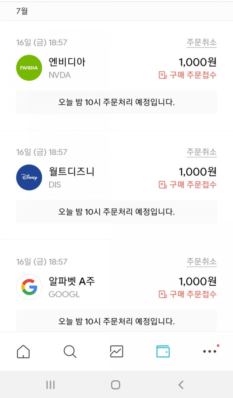  매일 주식 저축 8일차 - 07.16