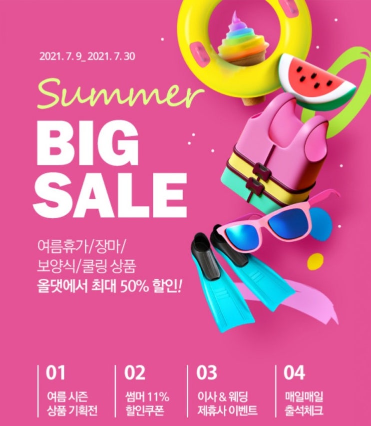 무더운여름 올댓쇼핑 썸머이벤트로 무더위 타파 여름휴가,장마,보양식,쿨링상품등 여름에 필수품이 빅빅세일! 무더운여름 올댓쇼핑 썸머이벤트로 무더위 타파 여름휴가,장마,보양식,쿨링상품등 여름에 필수품이 빅빅세일!