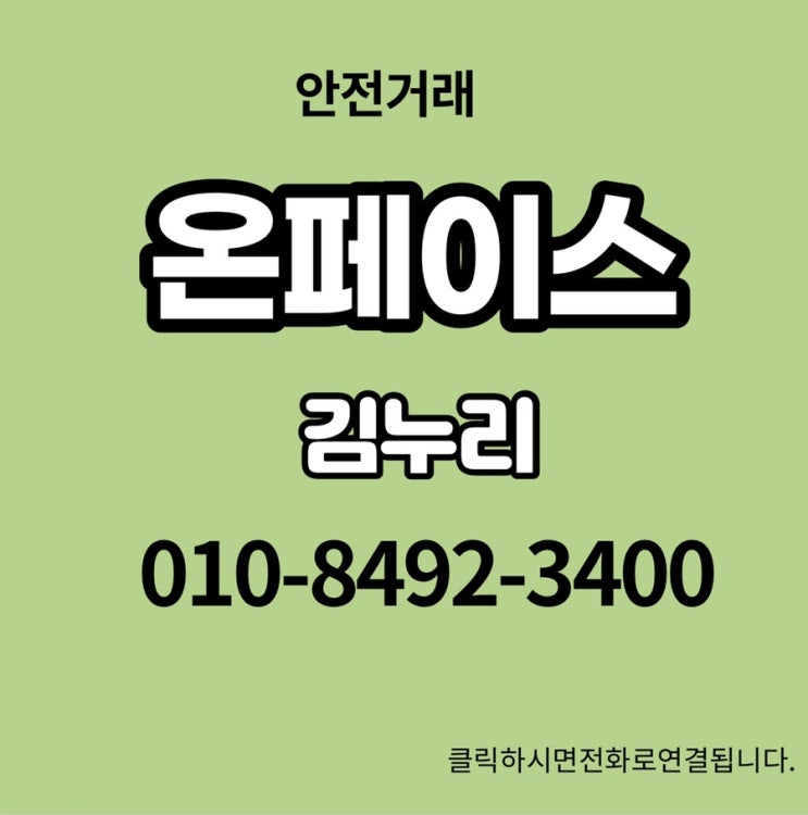  온페이스