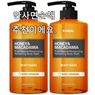  인생템 쿤달 바디워시 제품 부모님도 좋아해요 ㅋ