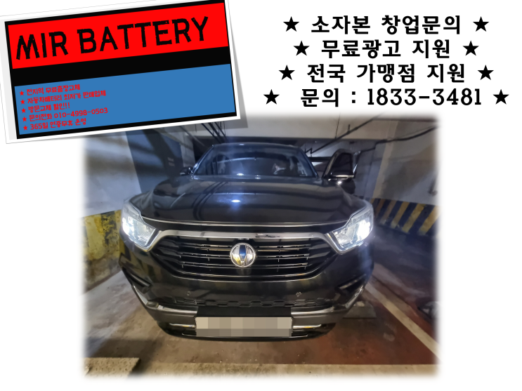  군포 재궁동 배터리 G4렉스턴 재궁동 밧데리 무료출장교체 친절상담