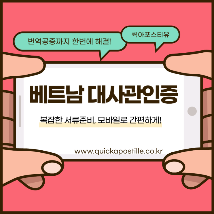  베트남 대사관인증ㅣ베트남서류준비