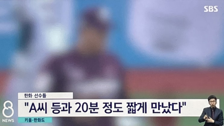 nc 키움 한화 코로나 선수 누구 여성 지인이라고 하더니 이게 무슨 일 실루엣만 봐도 누군지 다 파악 완료 끝낸 상황 nc 키움 한화 코로나 선수 누구 여성 지인이라고 하더니 이게 무슨 일 실루엣만 봐도 누군지 다 파악 완료 끝낸 상황