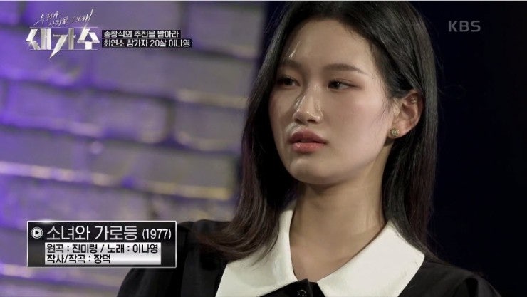 [새가수] 이나영 - 소녀와 가로등 [노래듣기, 1라운드 결과, Live 동영상, 풀 앨범 전곡 듣기]
