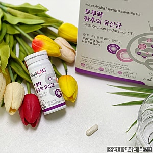 여성영양제 트루락 황후의 유산균 여성갱년기유산균 추천