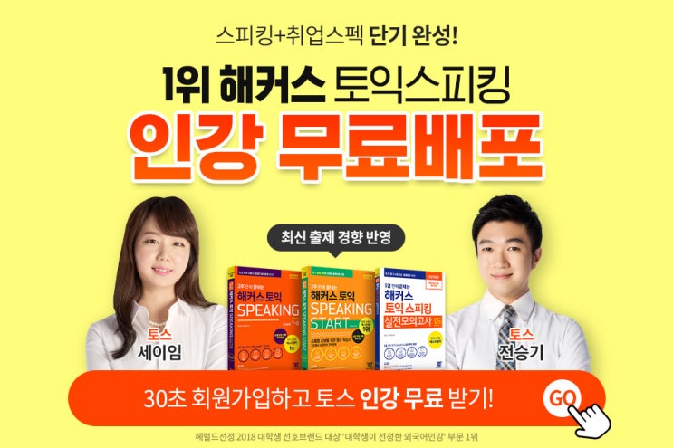  [애드픽] 해커스인강 토스오픽 인강무료배포