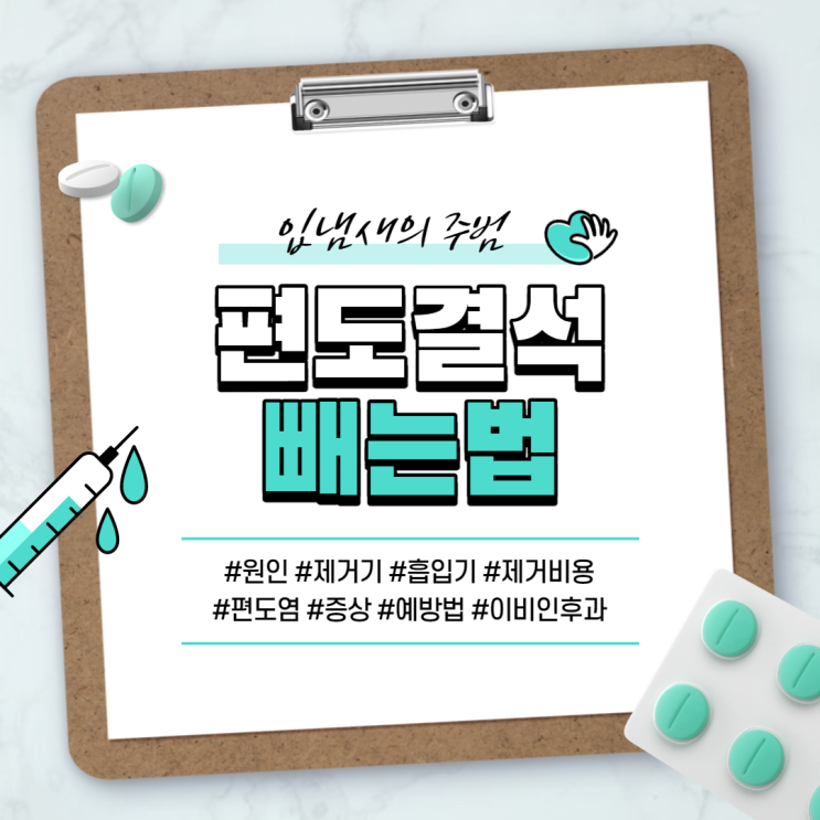  '입냄새 원인' 편도결석 빼는법 【#제거기 #흡입기 #비용 #편도염 #증상 #예방법】