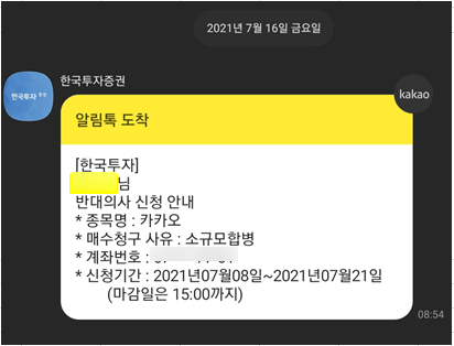  [주린이]반대의사 신청 안내