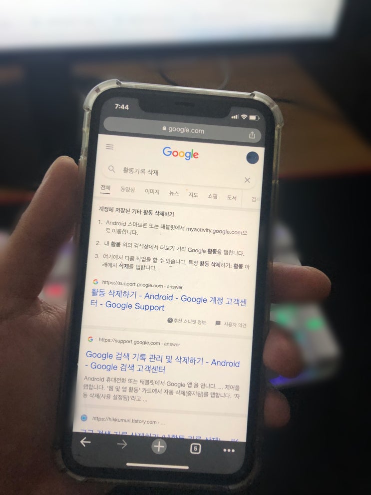  구글 검색기록 삭제 모두 정리! [PC/모바일]