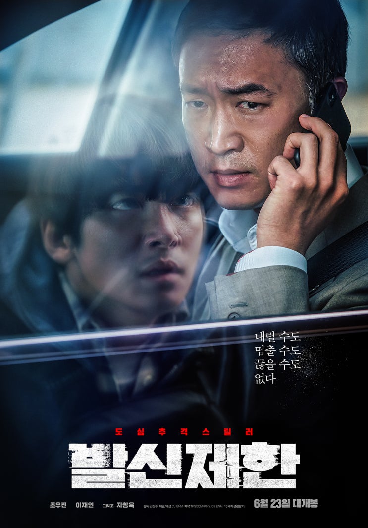  영화 발신제한 상영일정, 결말, 원작 , 후기 !