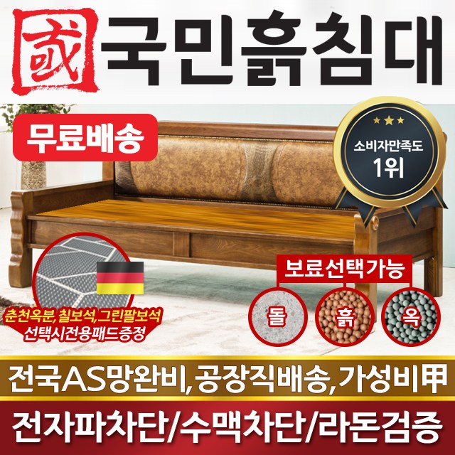 많이 찾는 국민흙침대 클래식쇼파 흙쇼파 돌쇼파, 황토볼 좋아요 많이 찾는 국민흙침대 클래식쇼파 흙쇼파 돌쇼파, 황토볼 좋아요