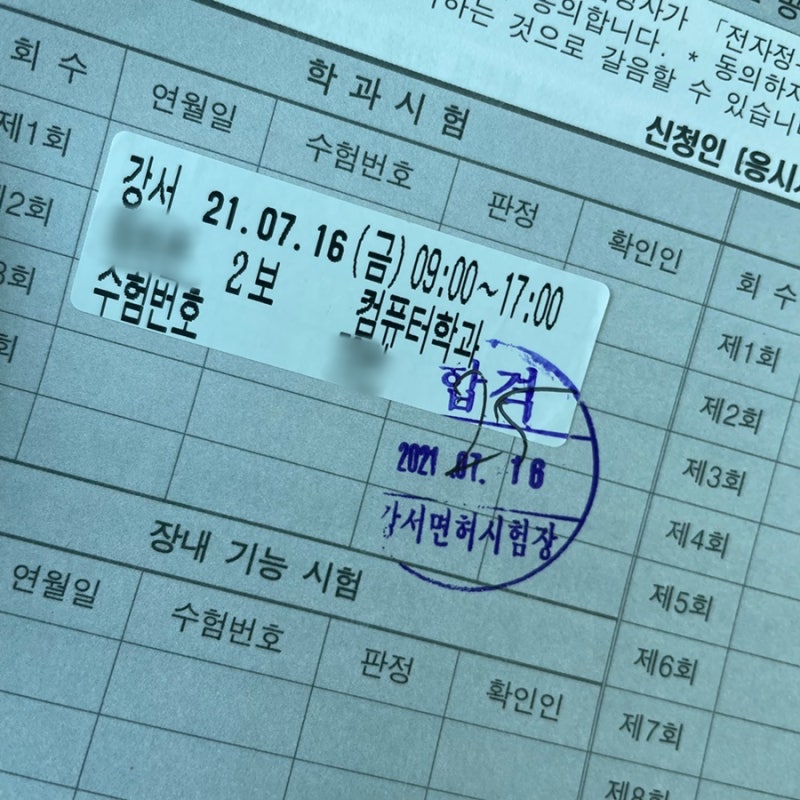 [운전 면허 학과 시험] 강서 면허 시험장/ 코로나 4단계 예약 필수/필기 합격 후기