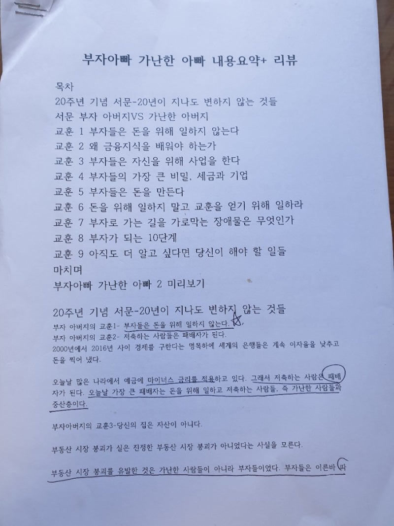 가난한아빠 내용요약+북리뷰 : 네이버 블로그