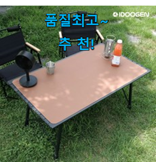 SNS대박 캠핑 식탁매트 최고 순위 꼭 알아야 한다구요. SNS대박 캠핑 식탁매트 최고 순위 꼭 알아야 한다구요.