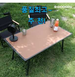 SNS대박 캠핑 식탁매트 최고 순위 꼭 알아야 한다구요.