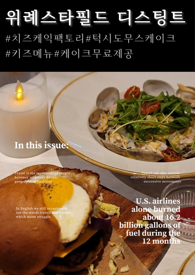  위례스타필드맛집::미국 치즈케익팩토리의 디저트를 즐길 수 있는 브런치&다이닝펍 디스팅트(DISTINCT)