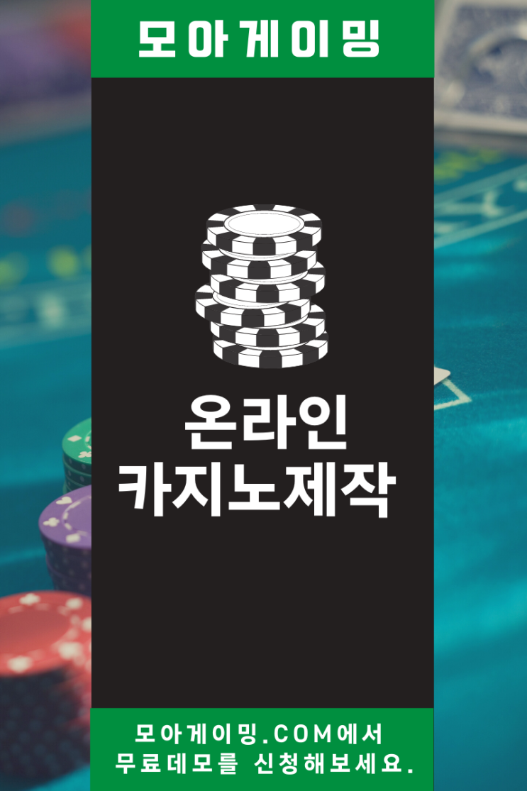  카지노사이트제작 스포츠API 모아게이밍