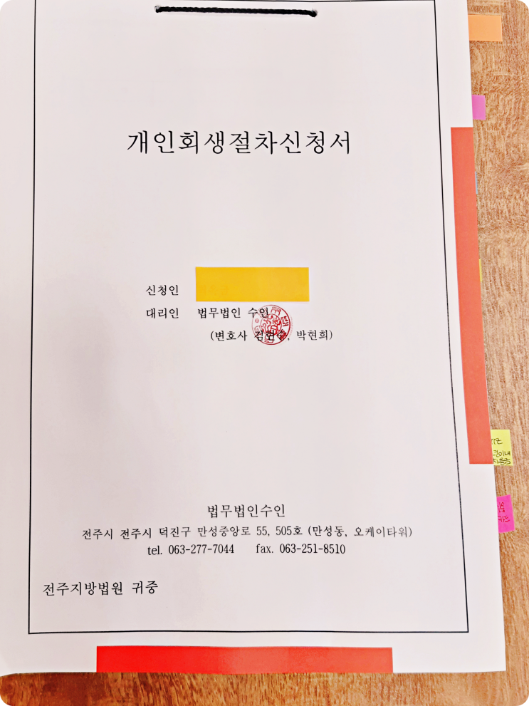  계룡시 개인회생 통장 압류 푸는 방법