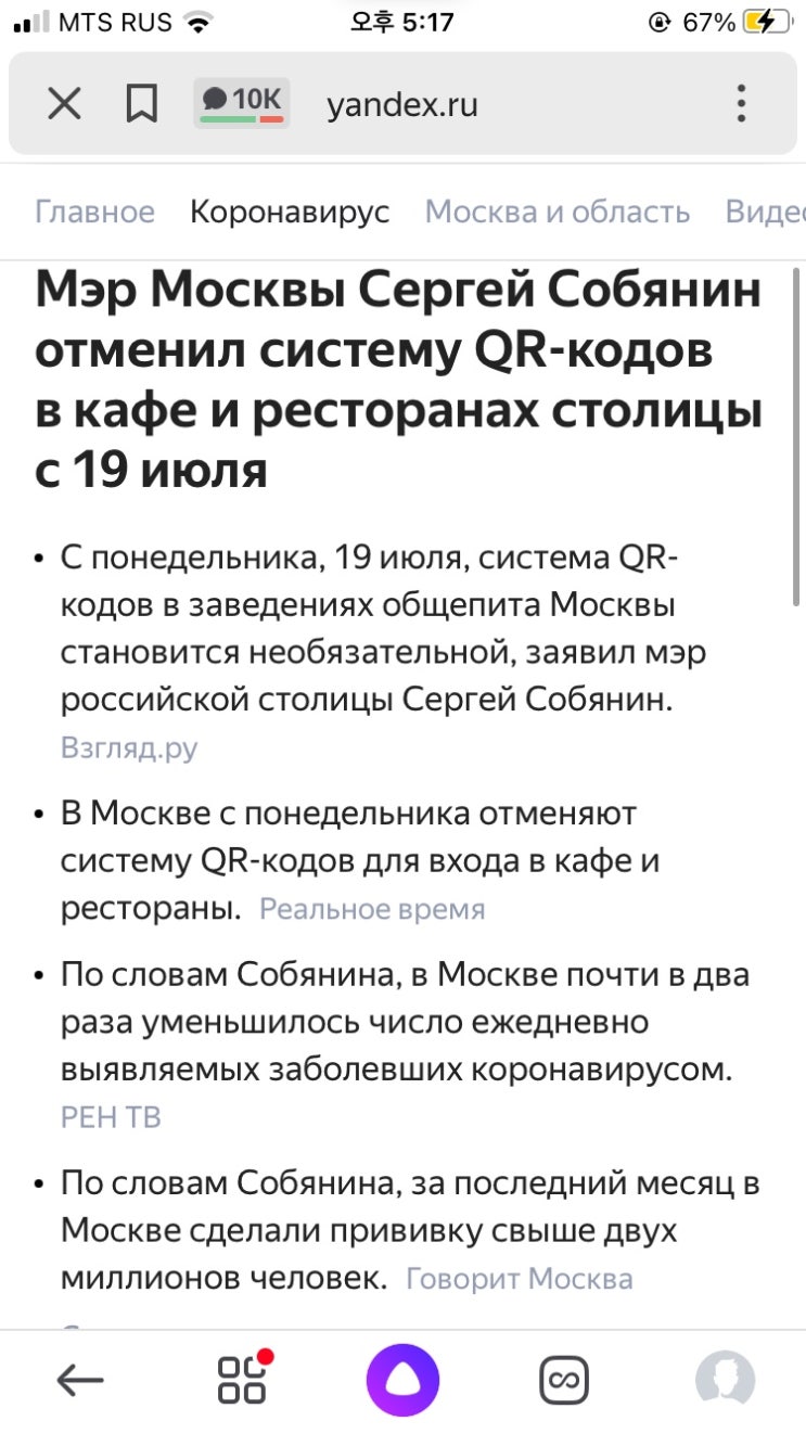  러시아 QR코드 시스템에 대한 생각, 최신 러시아 코로나 상황