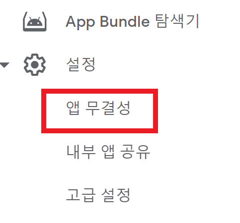  [Android] Google Play Service 스토어 버전 연결 안 될 경우