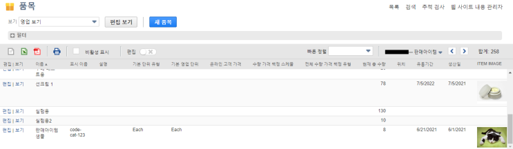  화장품, 건강식품 수출 수입 ERP: NetSuite #넷스윗 #한국서비스