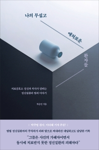 조두순은 소아성애장애 아니다…치료감호소 그곳은? 조두순은 소아성애장애 아니다…치료감호소 그곳은?