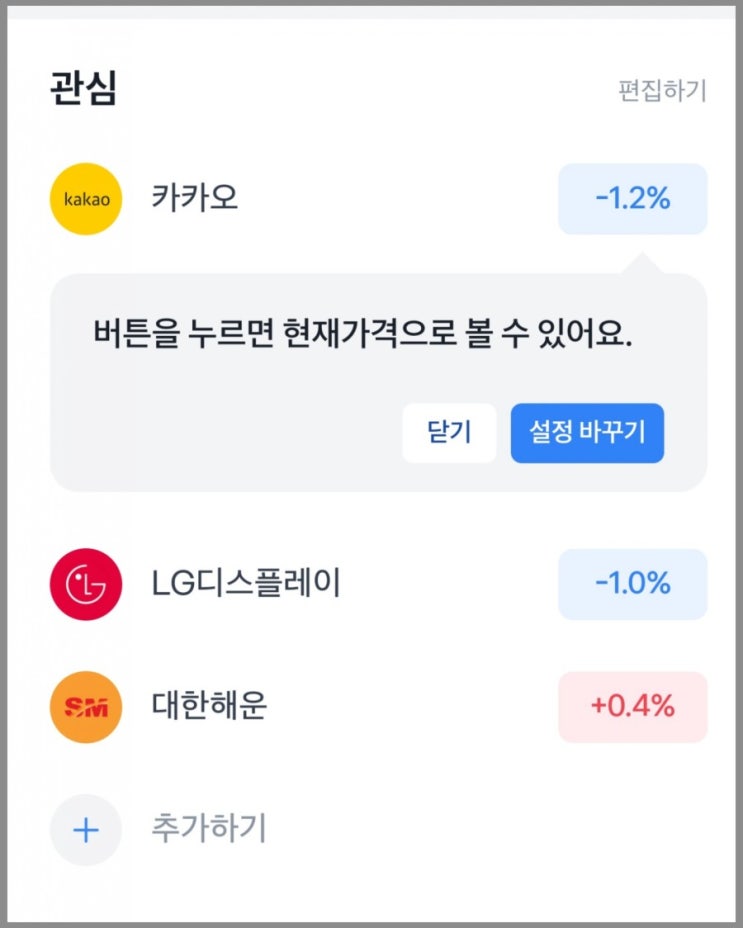  토스증권 시작하기. 삼성전자로 대박꿈 꾸다.