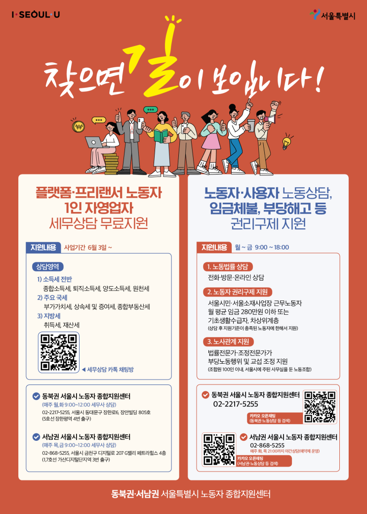  서남권 노동자 종합지원센터 세무 ㆍ 노동 상담 안내