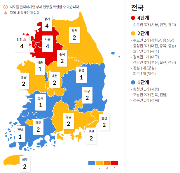 코로나 | 비수도권 거리두기 단계 조정, 대전, 대구, 부산, 광주 2단계