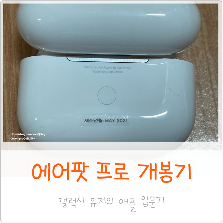  애플 입문기 에어팟 프로 구매 후기 언박싱