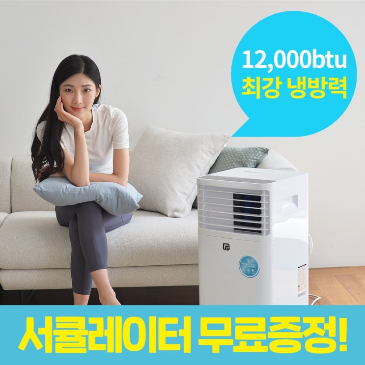 당신만 모르는 딜팩토리 실외기 없는 에어컨 이동식 일체형 소형 작은방 안방 창문형 아님, 9000BTU+써큘레이터 ··· 당신만 모르는 딜팩토리 실외기 없는 에어컨 이동식 일체형 소형 작은방 안방 창문형 아님, 9000BTU+써큘레이터 ···
