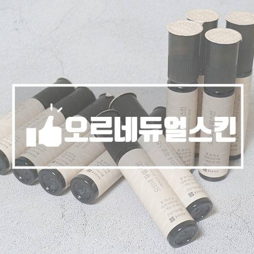  오르네듀얼스킨 종근당건강콜라겐 이너뷰티템