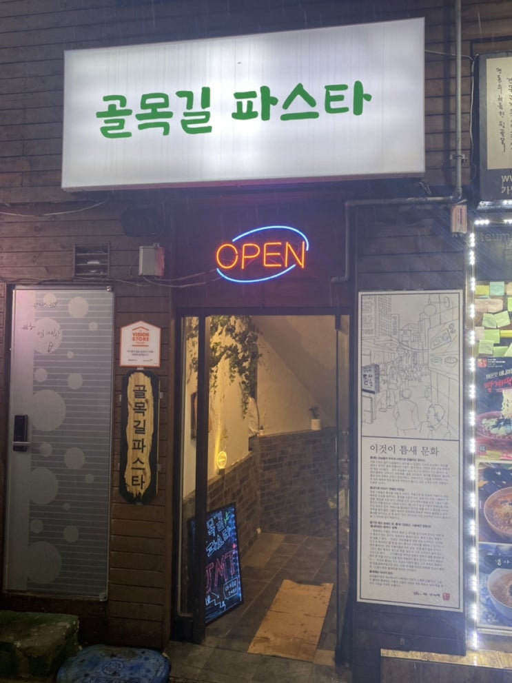  [신림역/신림동] 골목길파스타